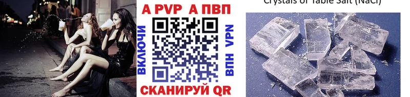 A PVP кристаллы Саки