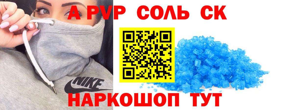 Саки  A-PVP Crystall  Вход с VPN  A-PVP Crystall  A PVP Crystall 