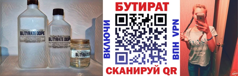 БУТИРАТ Butirat купить цена Саки