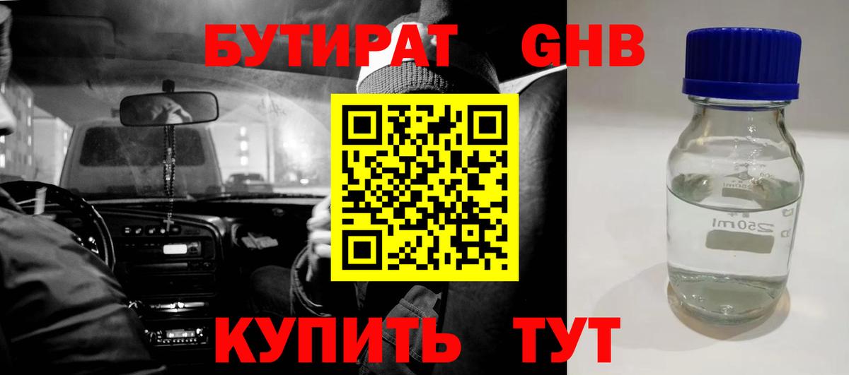 Бутират жидкий экстази Саки