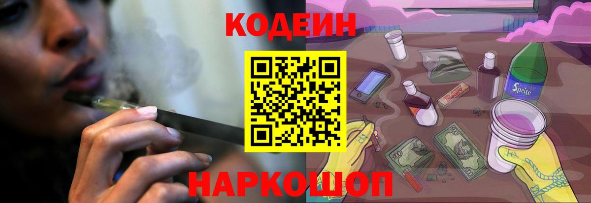 Кодеин напиток Lean (лин)  дарнет шоп  Саки 