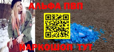 альфа пвп VHQ Апшеронск