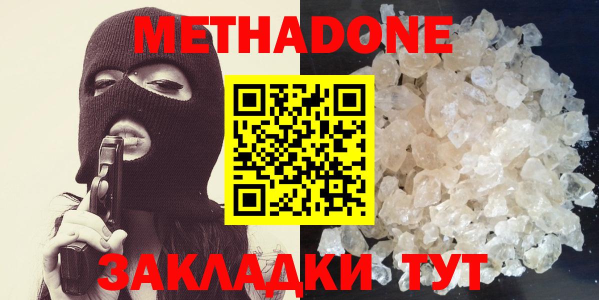 Метадон methadone  MEGA ссылки  Саки 