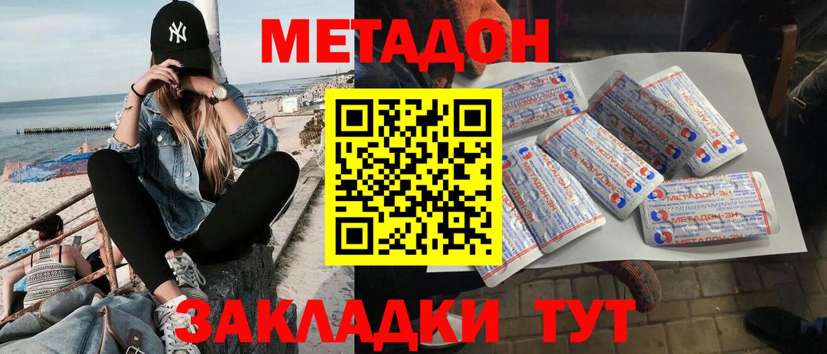 Метадон VHQ  МЕТАДОН кристалл  OMG как зайти  Саки  Вход с VPN 