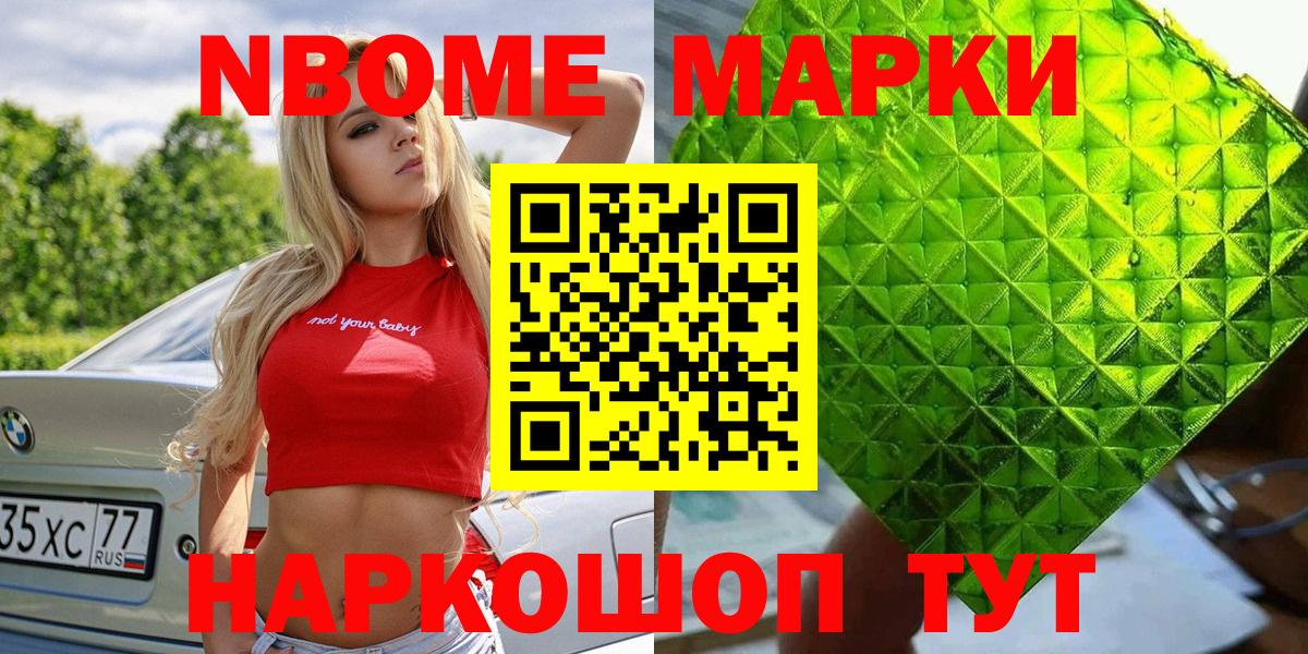 Марки NBOMe 1,5мг Саки